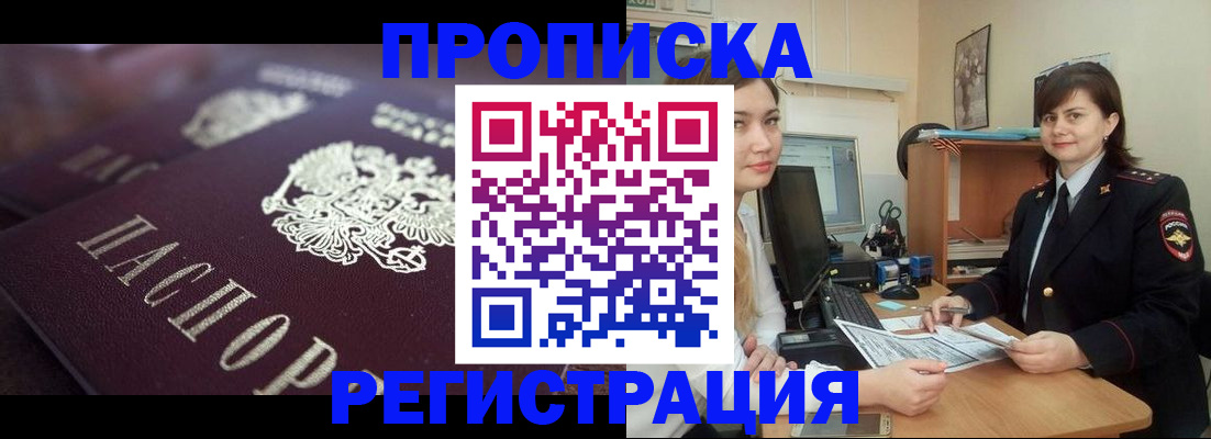прописка от собственника в Омской области