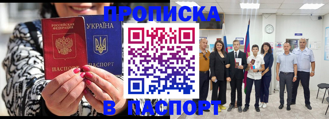 прописка паспорт в Омской области