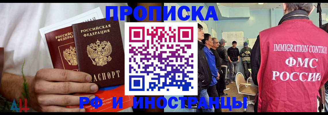 временная регистрация для всех в Омской области