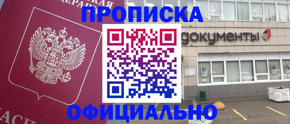 прописка регистрация в Омской области